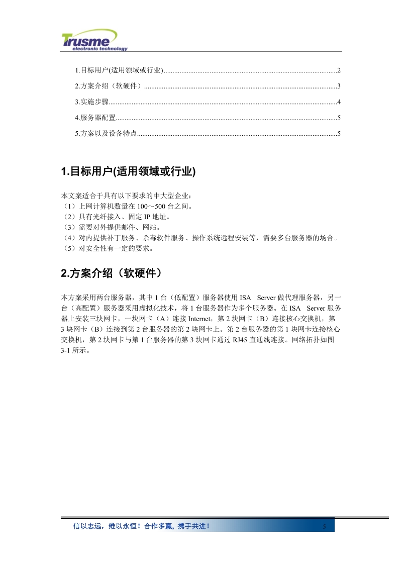 华硕信维intel首届企业信息平台解决方案征集大赛模板.doc_第2页