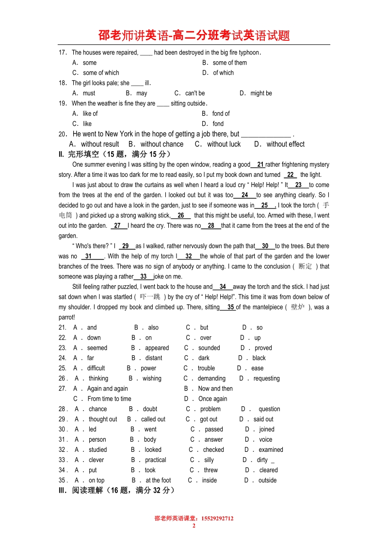 高二分班考试英语试卷.doc_第2页