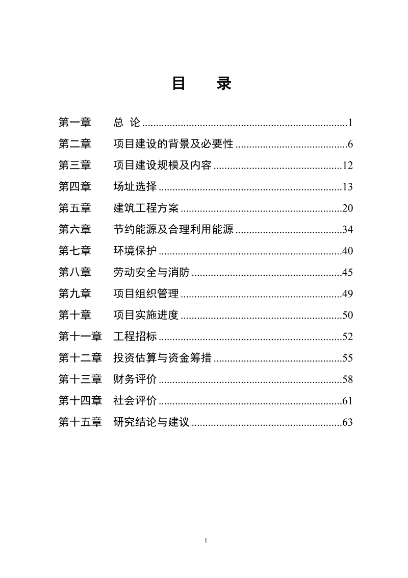 阿尔山市消防二中队建设项目可研报告.doc_第2页