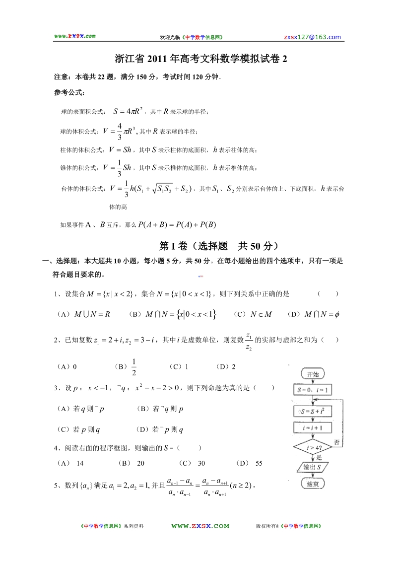 浙江省2011年高考文科数学模拟试卷2.doc_第1页