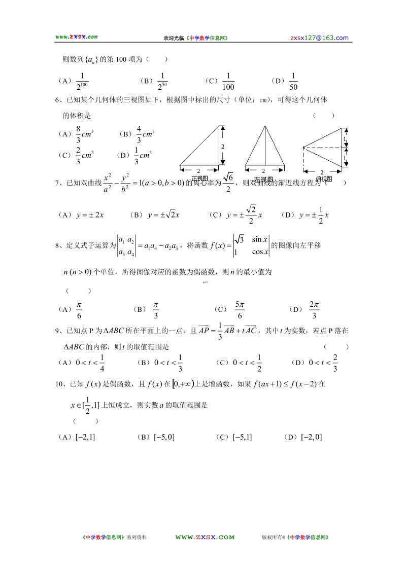 浙江省2011年高考文科数学模拟试卷2.doc_第2页