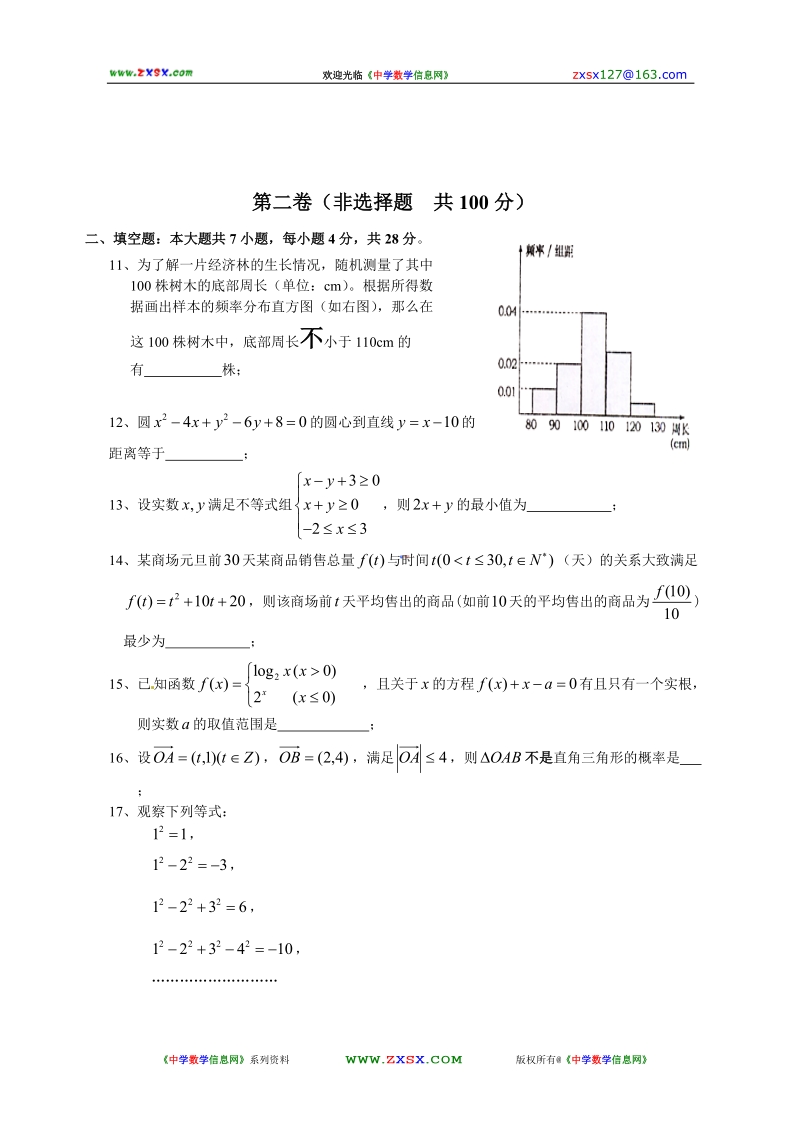 浙江省2011年高考文科数学模拟试卷2.doc_第3页