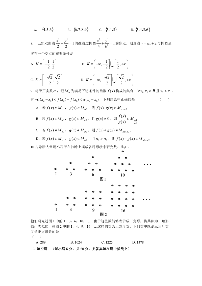 垫江二中高中2012级数学竞赛试题.doc_第2页