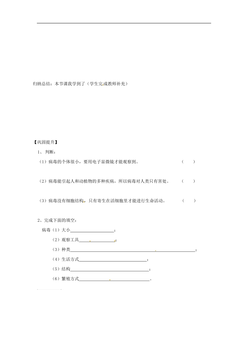 湖南省桑植县2018年八年级生物上册5.5病毒导学案（无答案）（新版）新人教版.doc_第3页