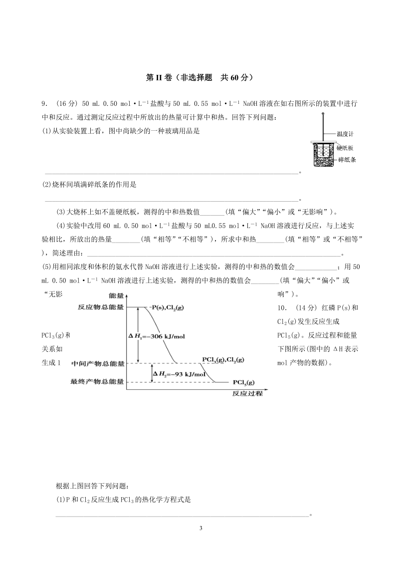 高考化学第一轮总复习试卷1--化学反应及其能量变化.doc_第3页