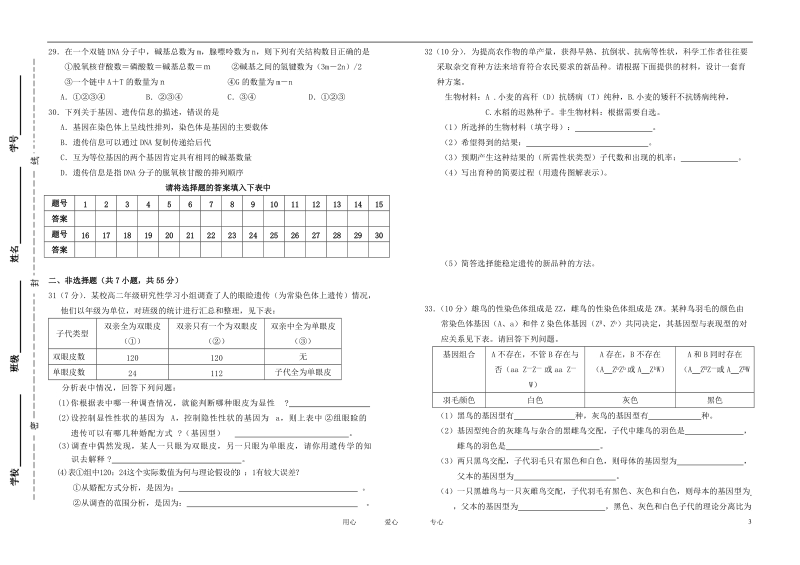 江西省于都三中2011-2012学年高一生物第二学期期中考试试卷新人教版【会员独享】.doc_第3页