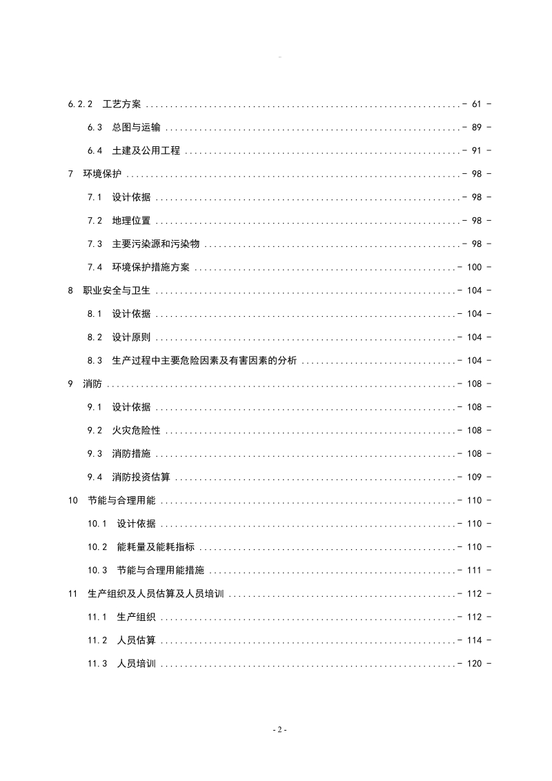 超高压及特种电缆建设项目可研报告.doc_第3页