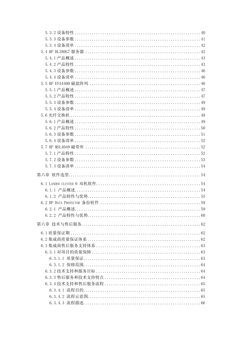 大连市第三人民医院pacs系统及其网络升级改造方案.doc_第3页