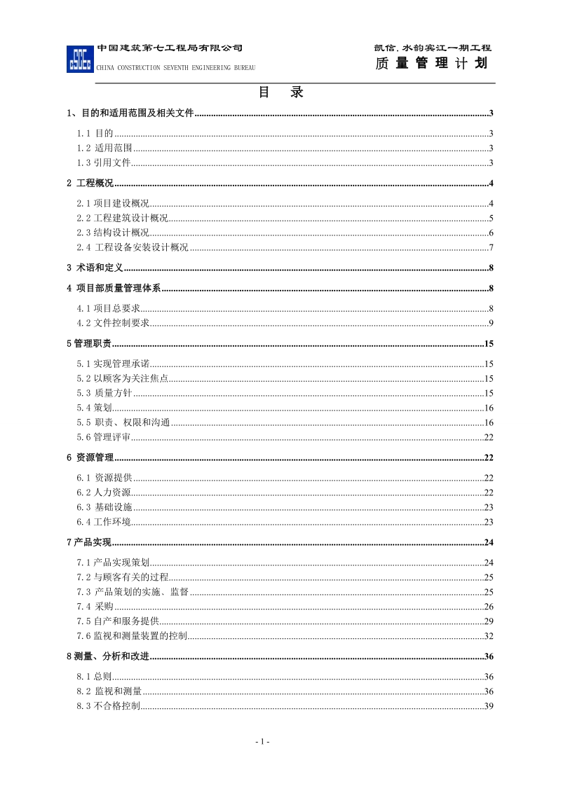 质量管理计划.doc_第1页