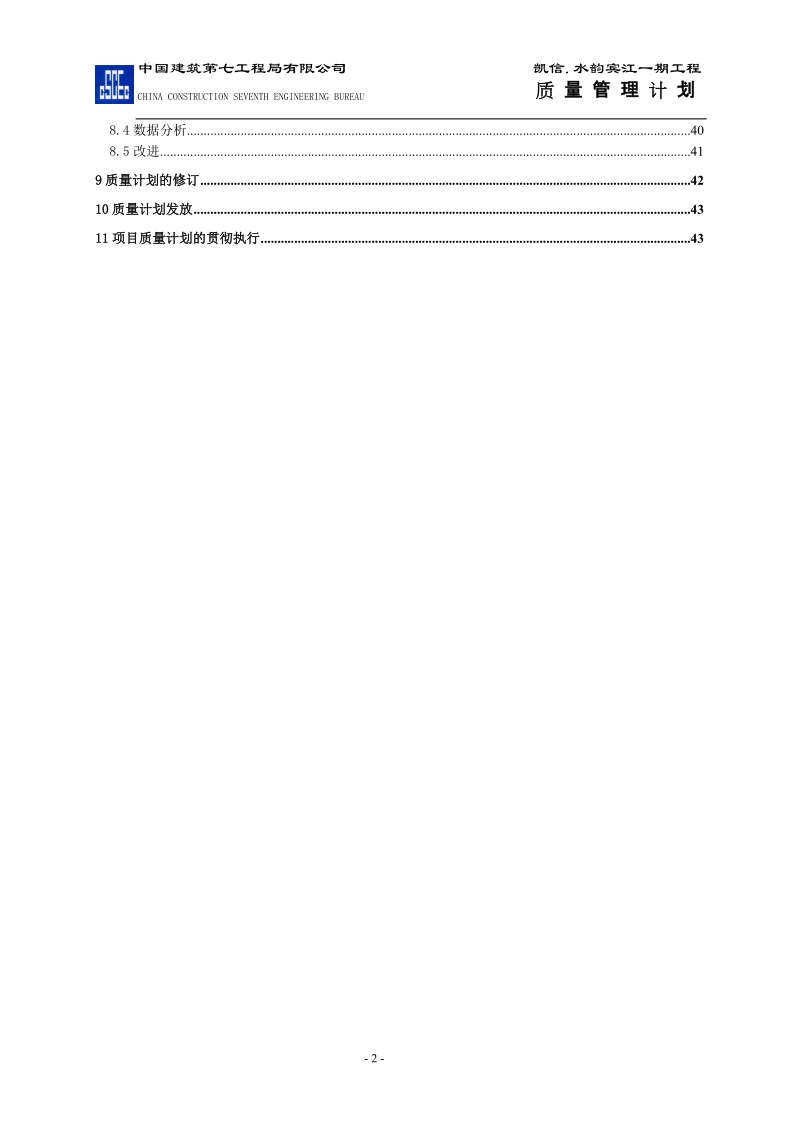 质量管理计划.doc_第2页