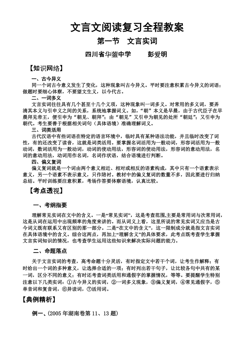 文言文阅读复习全程教案.doc_第1页