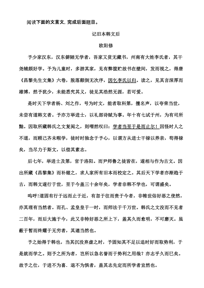 文言文阅读复习全程教案.doc_第2页