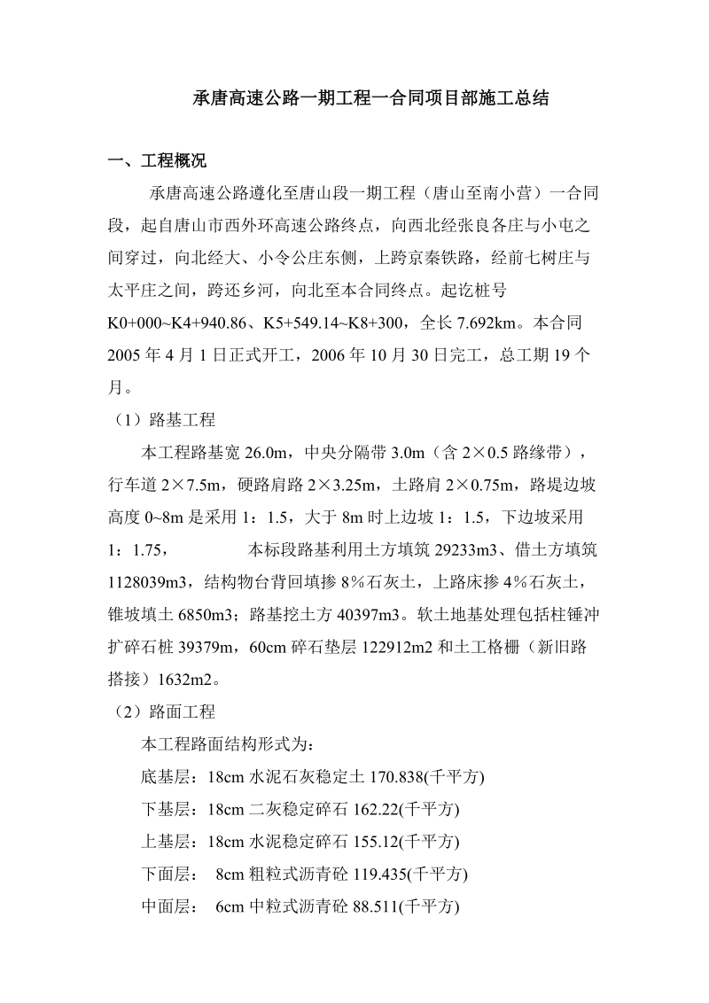 高速公路施工总结.doc_第1页