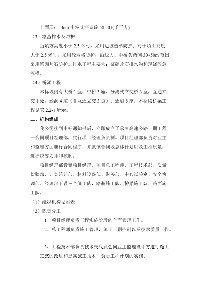 高速公路施工总结.doc_第2页