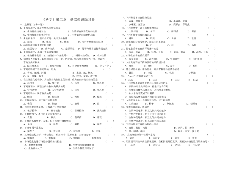 科学第二章.doc_第1页