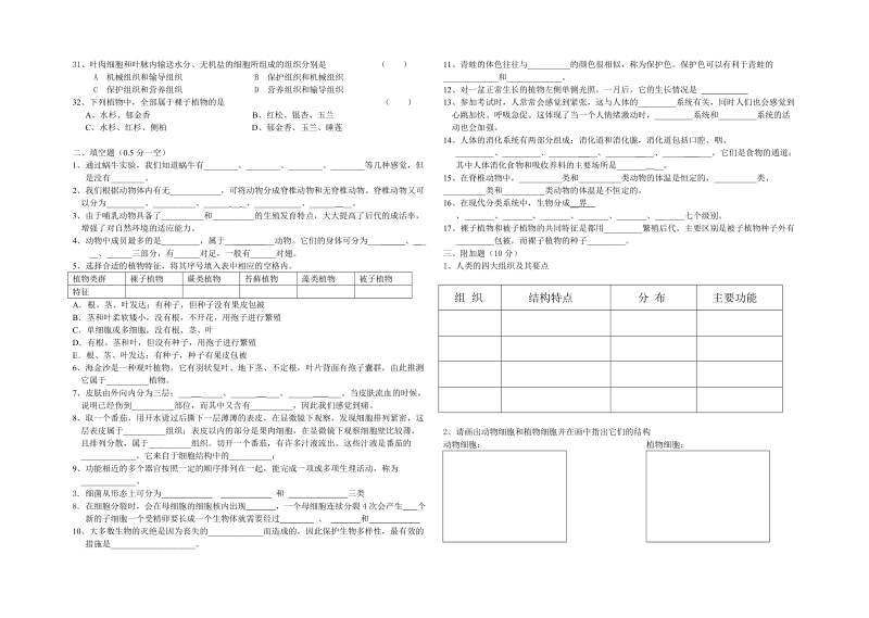 科学第二章.doc_第2页