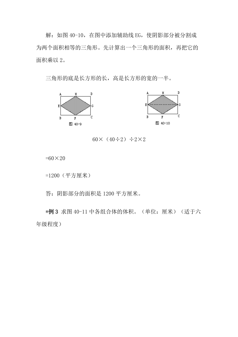 小学数学强化练习3.doc_第2页