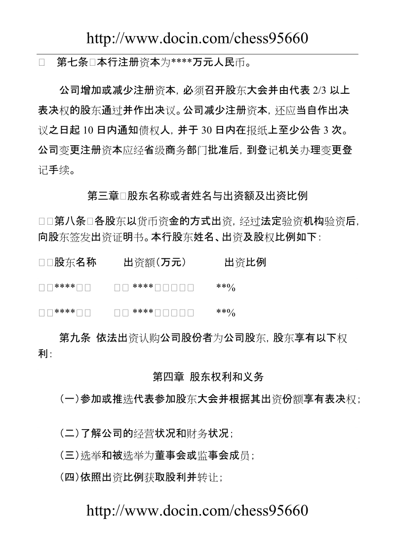 设立典当有限责任公司章程可行性研究报告及内部管理制度材料范本.doc_第3页