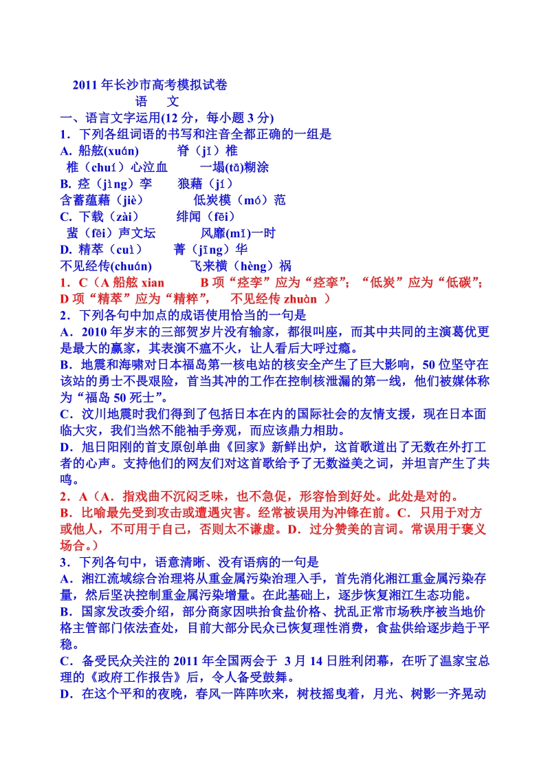 湖南长沙高考语文卷及答案.doc_第1页