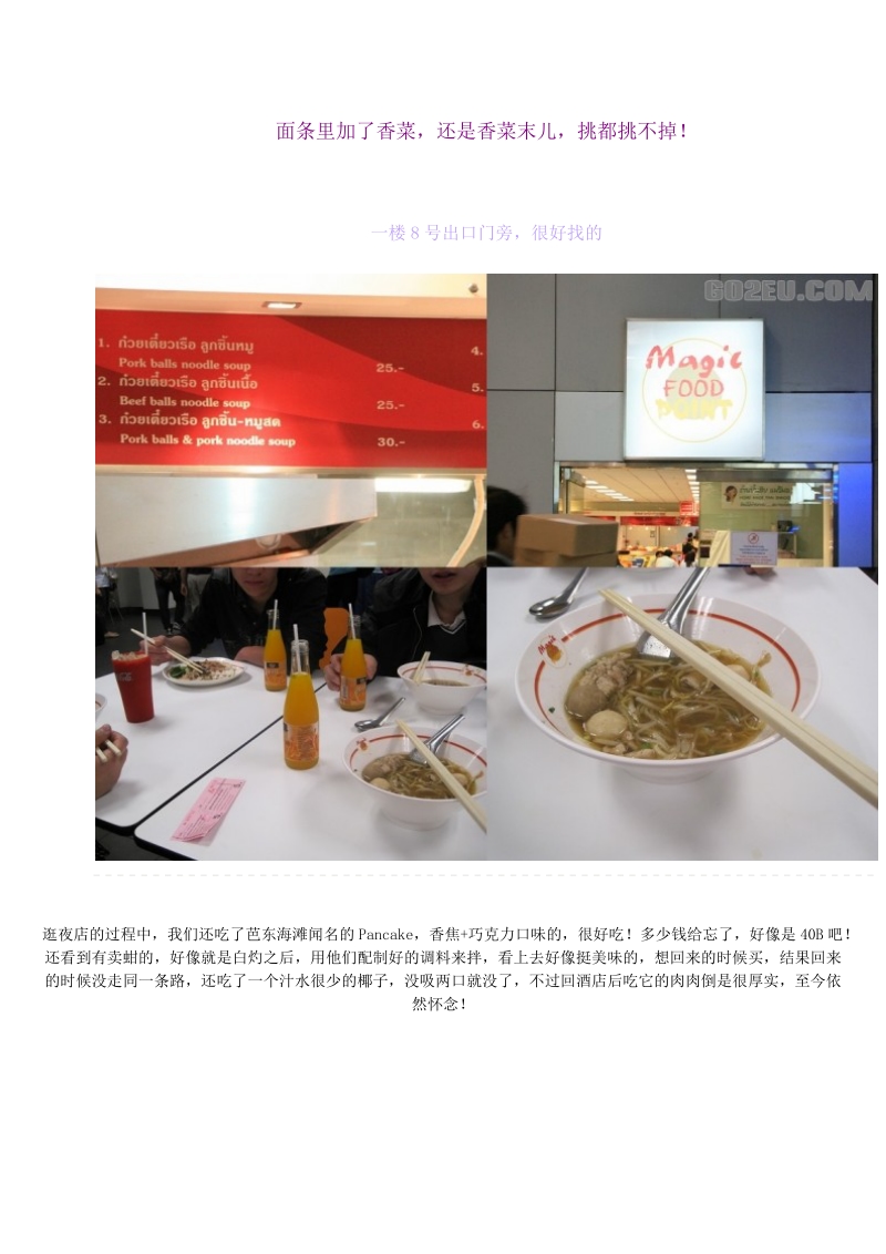 泰国美食.doc_第2页