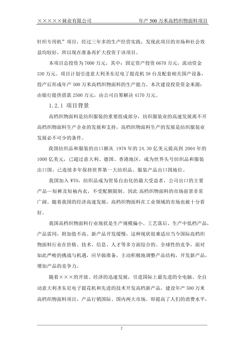 袜业可研报告.doc_第2页