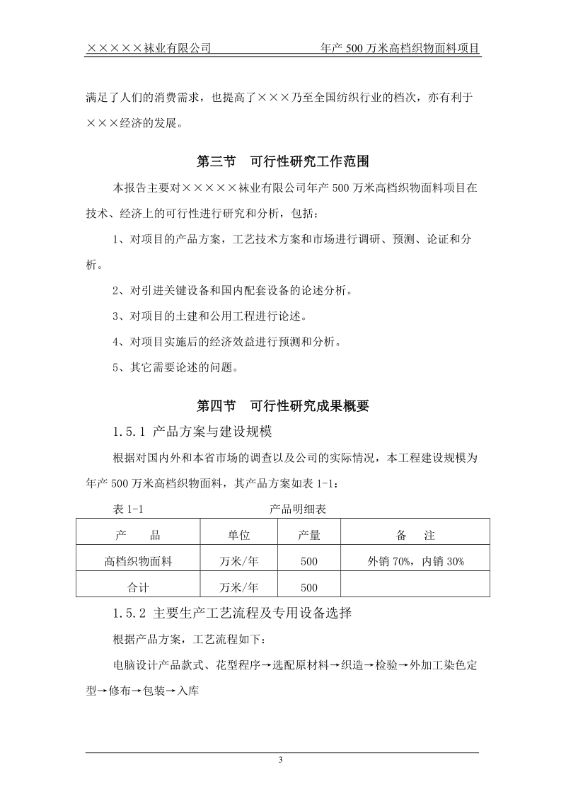 袜业可研报告.doc_第3页