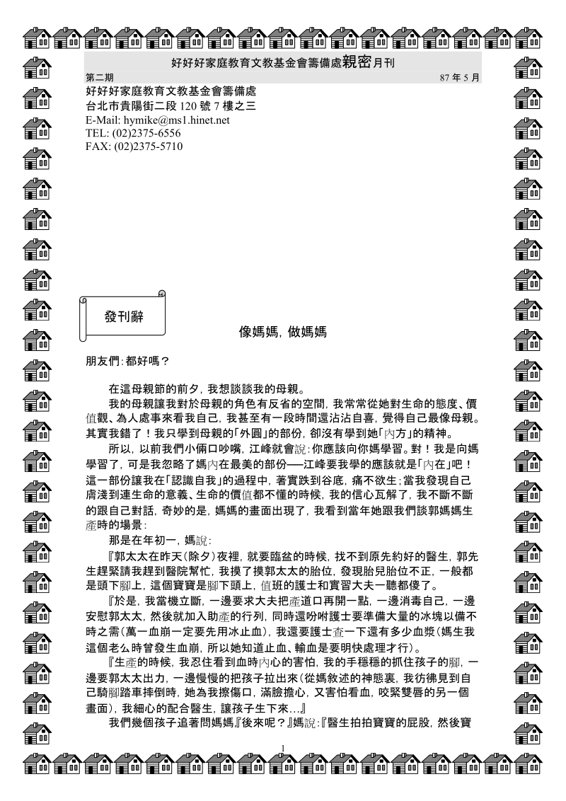 好好好家庭教育文教基金会筹备处.doc_第1页