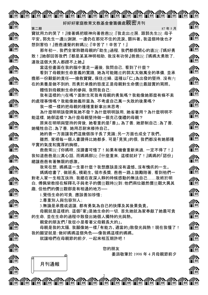 好好好家庭教育文教基金会筹备处.doc_第2页