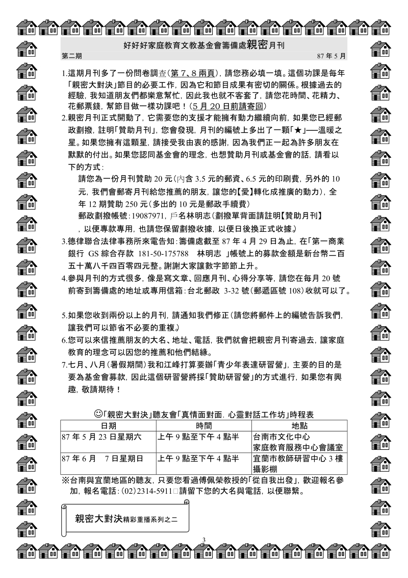 好好好家庭教育文教基金会筹备处.doc_第3页