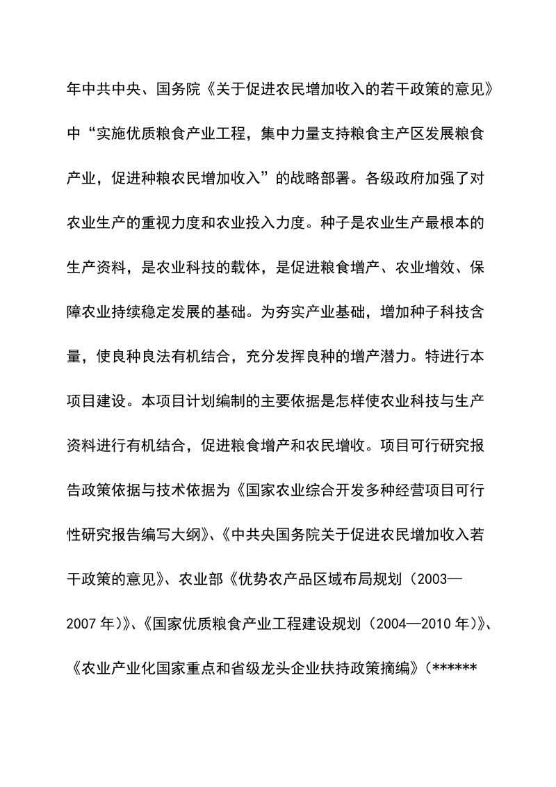 新建5000亩优质稻良种繁育基地项目可研报告.doc_第3页