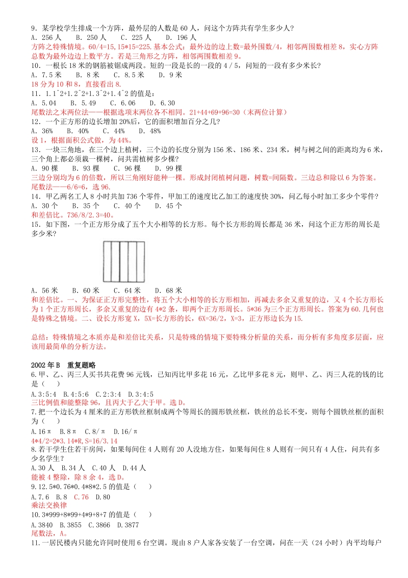 国家公务员数学运算研究.doc_第3页