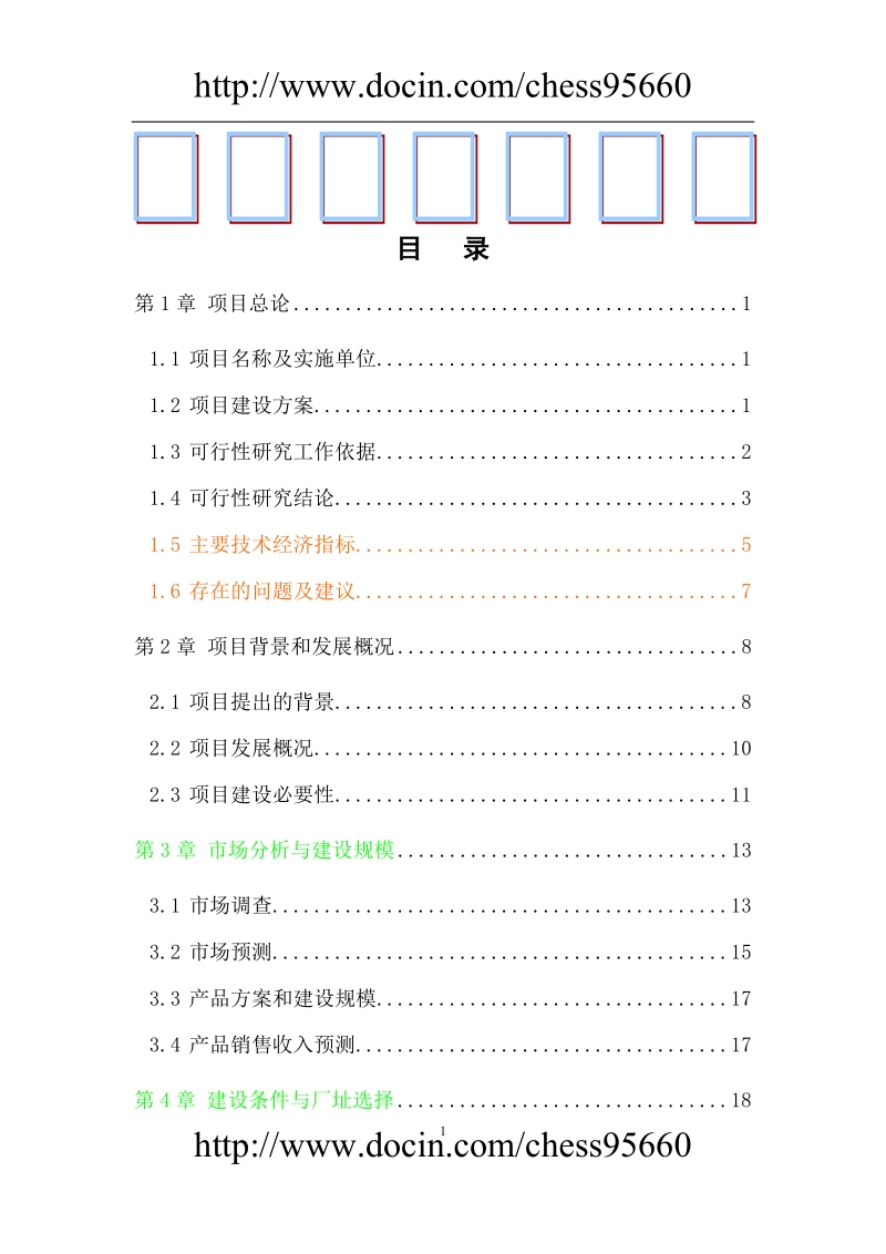 房地产可行性报告样本.doc_第1页