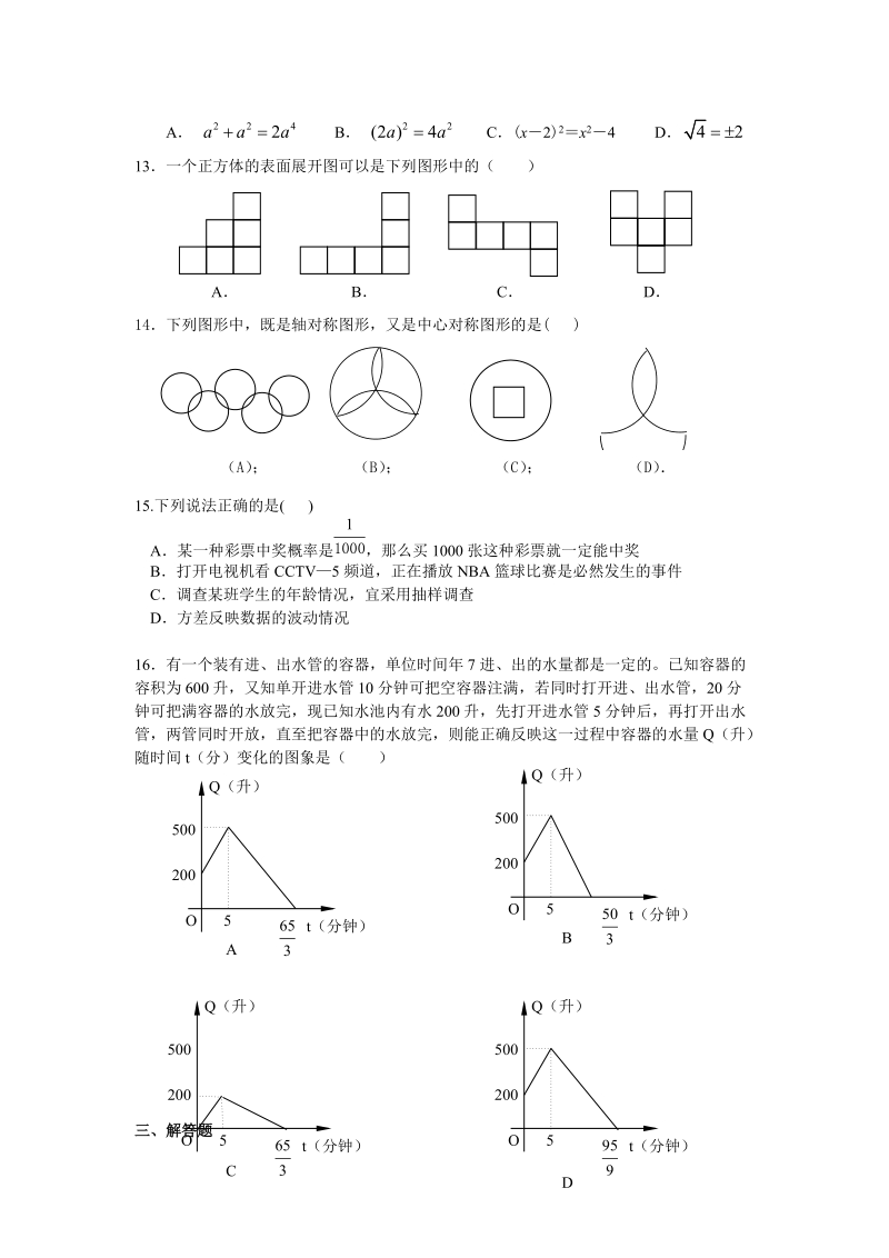 龙坪中学2010届九年级数学中考模拟试题.doc_第2页