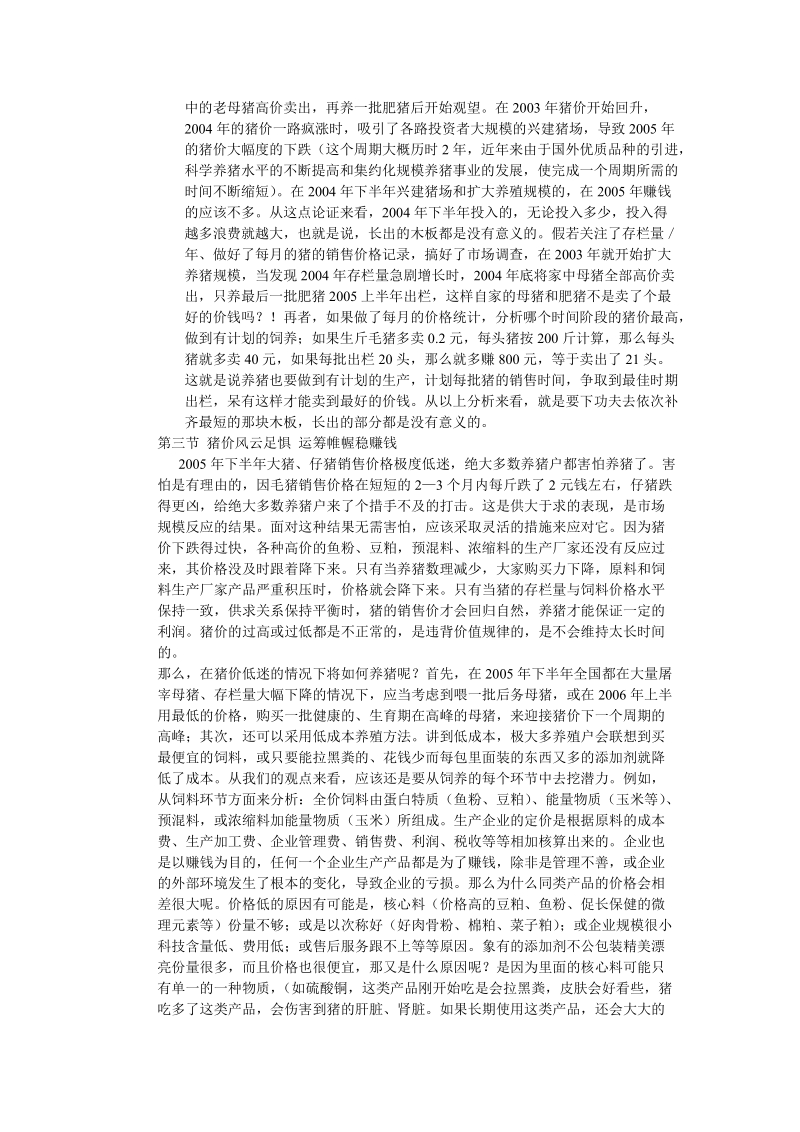 对照养殖找有效期距.doc_第2页