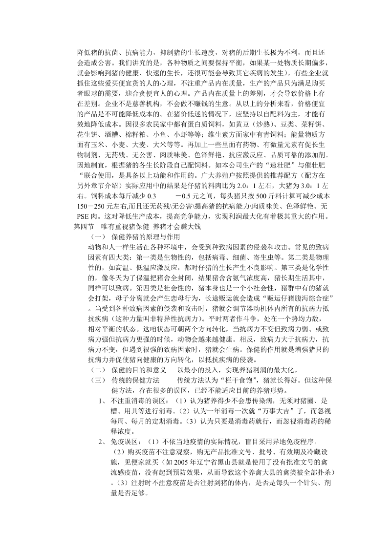 对照养殖找有效期距.doc_第3页