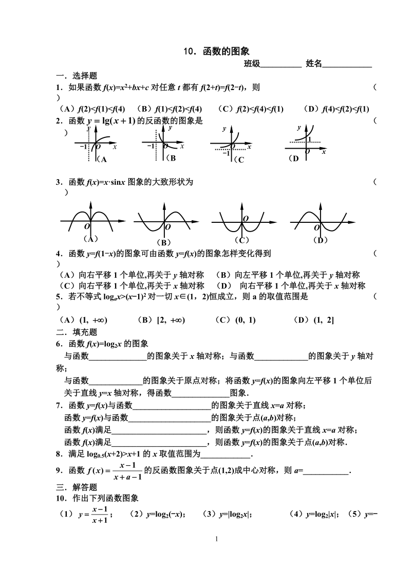 高考数学第一轮复习10函数图象.doc_第1页