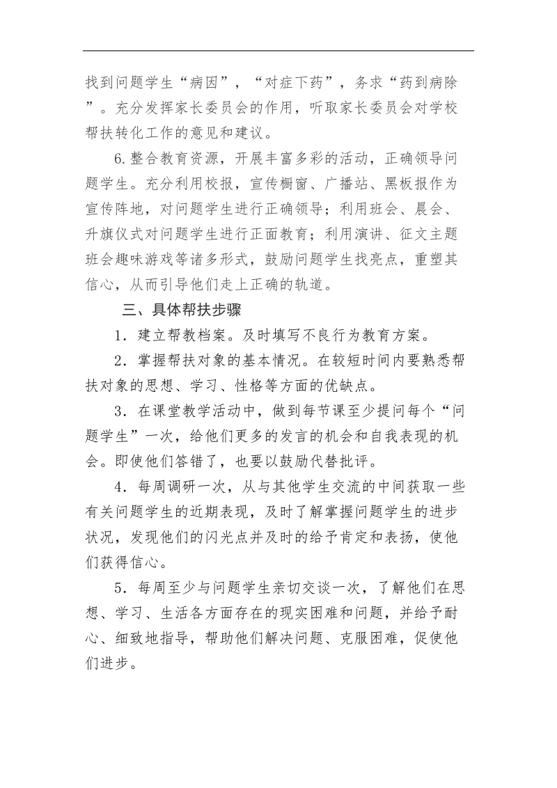 行为偏差生帮扶计划.doc_第2页