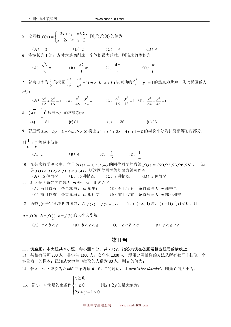 平顶山市2009届高三毕业班第二次调研考试试题_文科数学(必修 选修i).doc_第2页