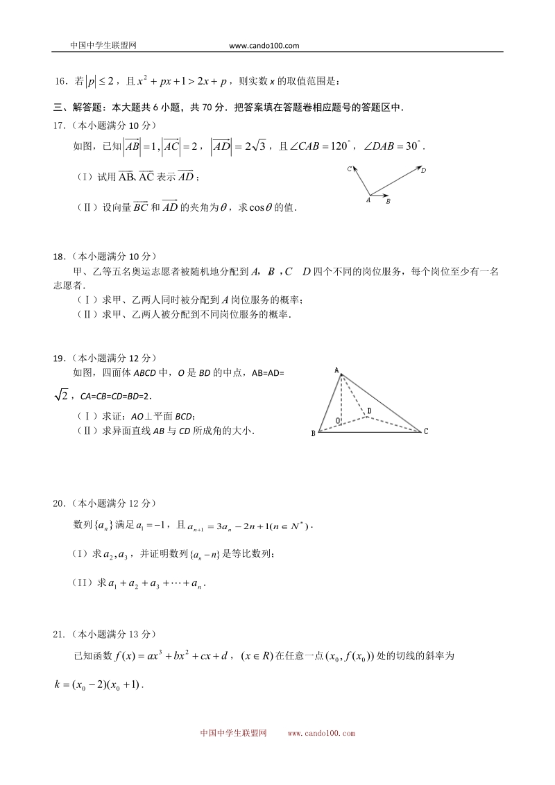 平顶山市2009届高三毕业班第二次调研考试试题_文科数学(必修 选修i).doc_第3页