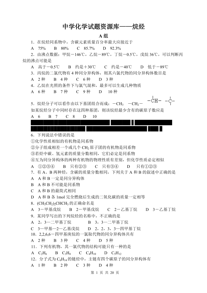 高考化学复习突破——有机化学试题精练1_(15).doc_第1页