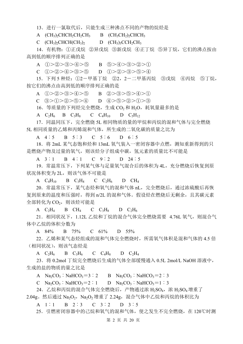 高考化学复习突破——有机化学试题精练1_(15).doc_第2页