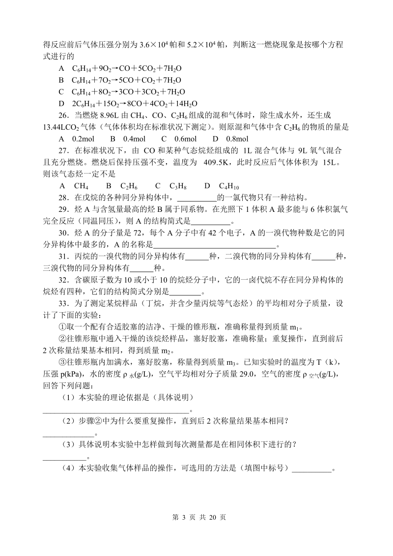 高考化学复习突破——有机化学试题精练1_(15).doc_第3页