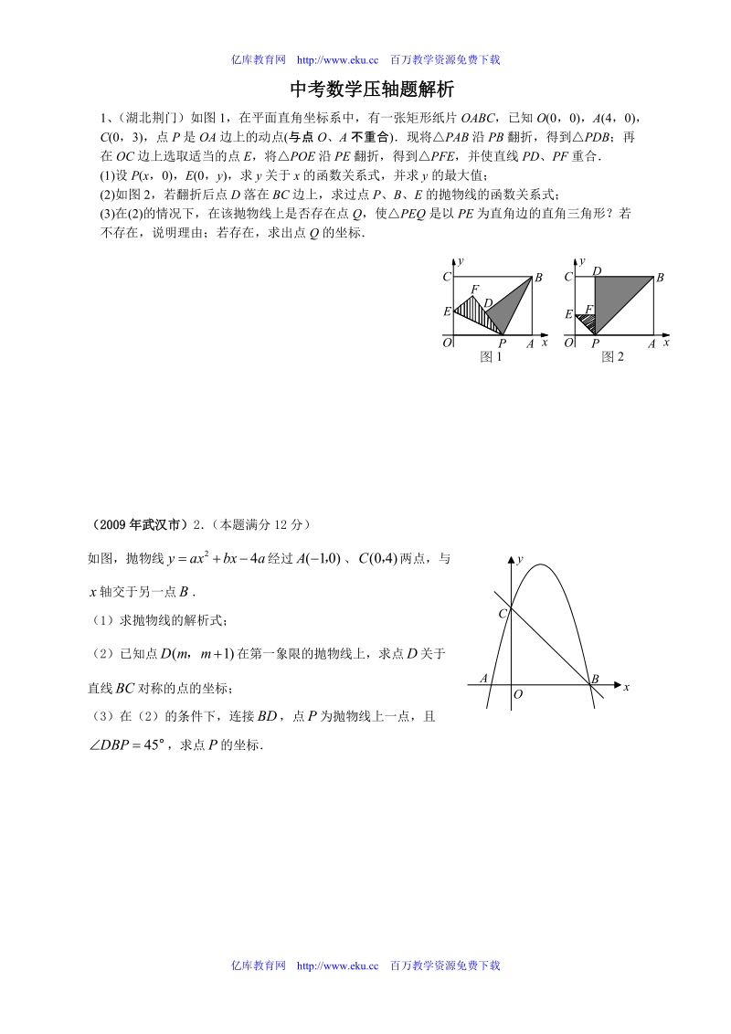 家教中考数学压轴题.doc_第1页