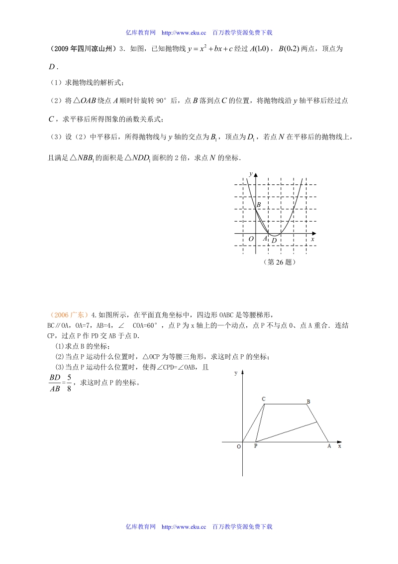 家教中考数学压轴题.doc_第2页