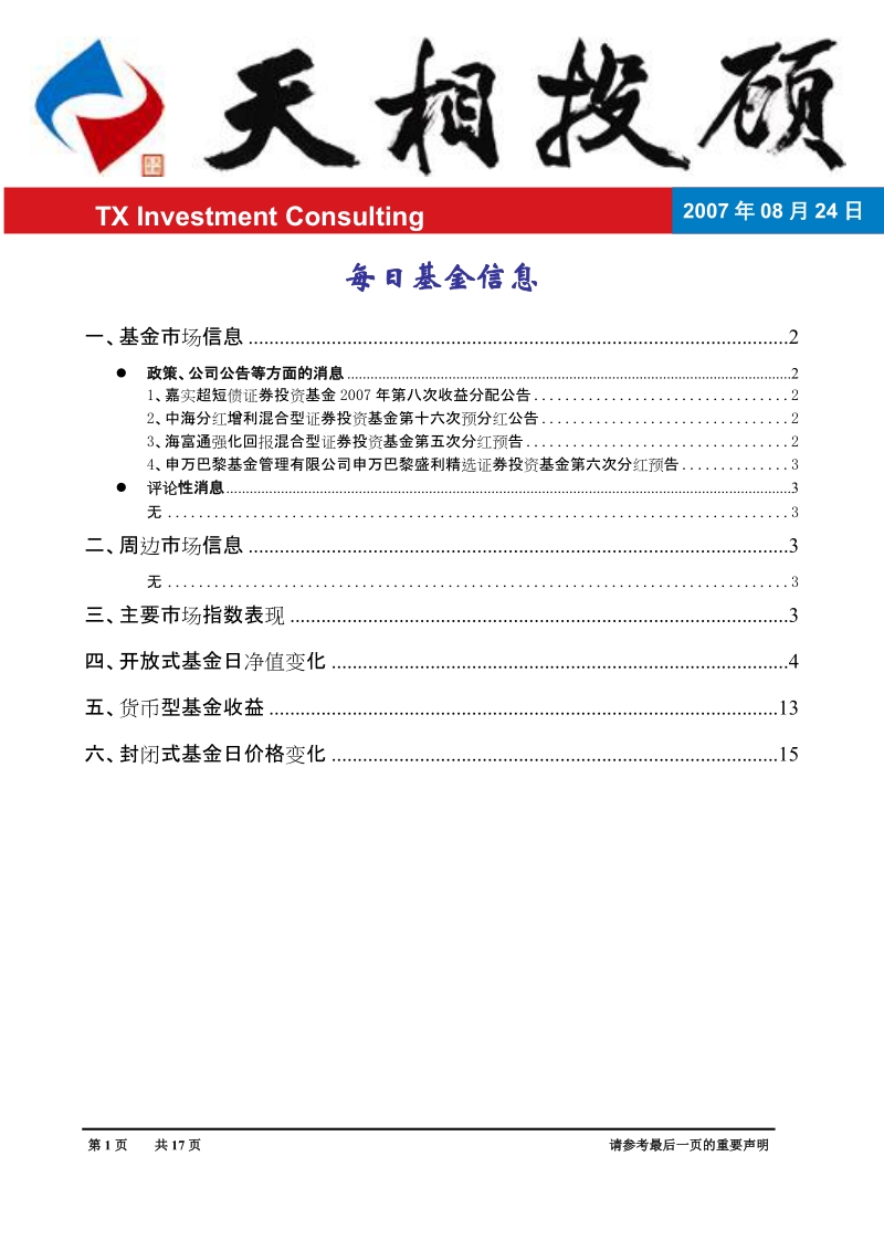 每日基金信息.doc_第1页