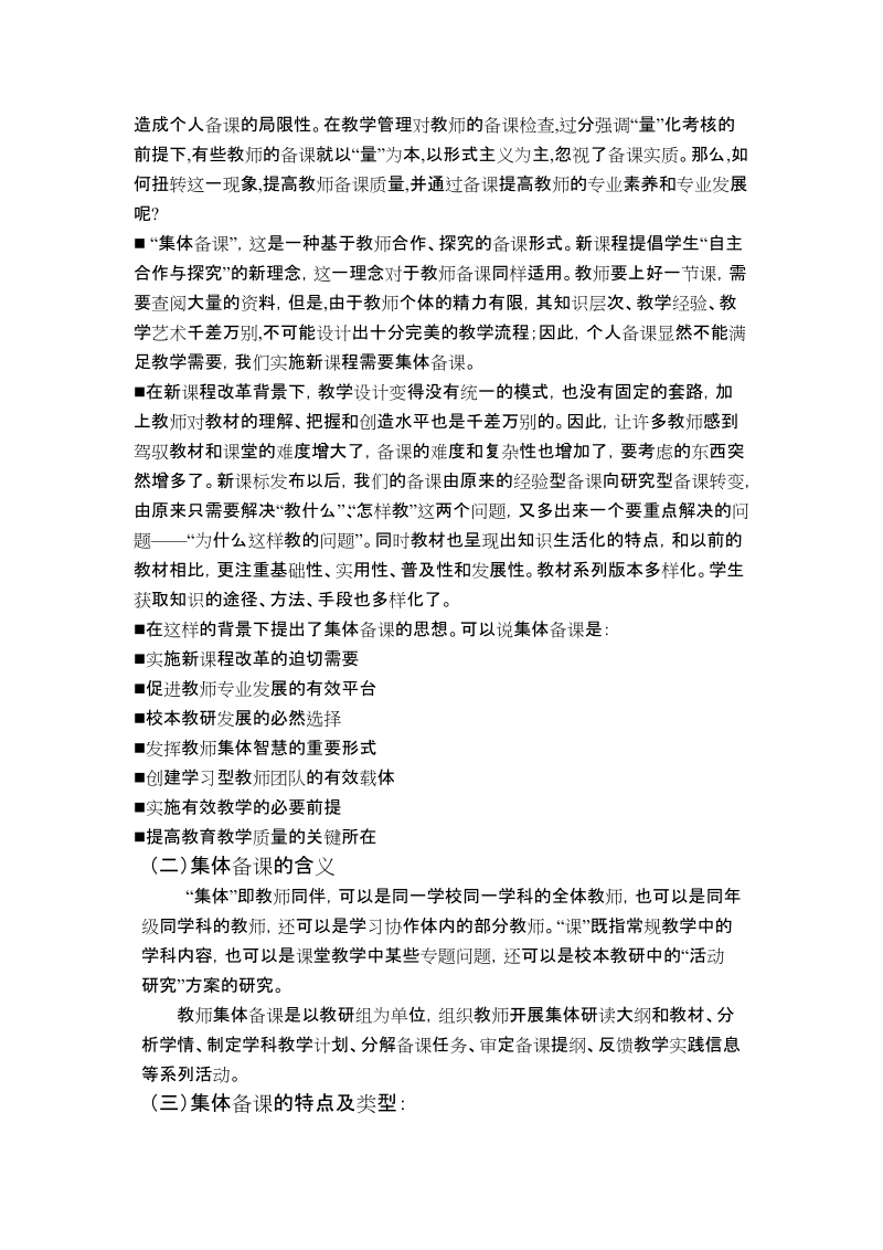 集体备课专题讲座稿[终稿].doc_第2页