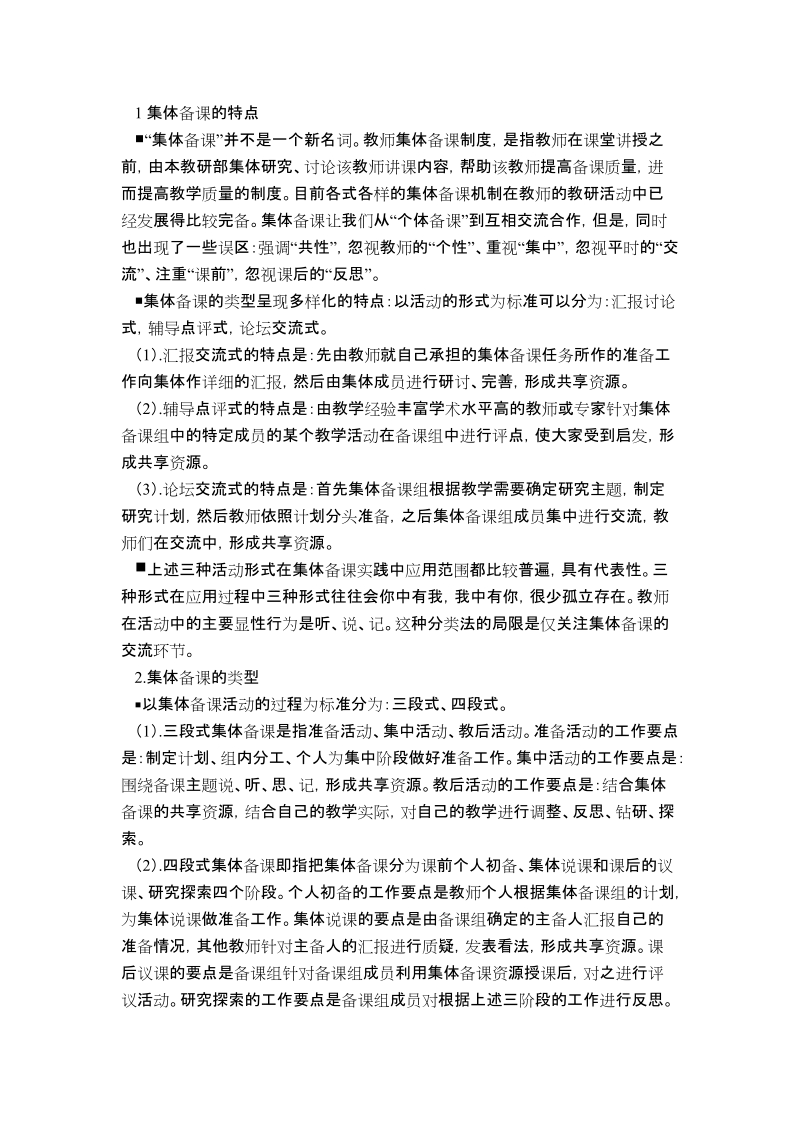 集体备课专题讲座稿[终稿].doc_第3页