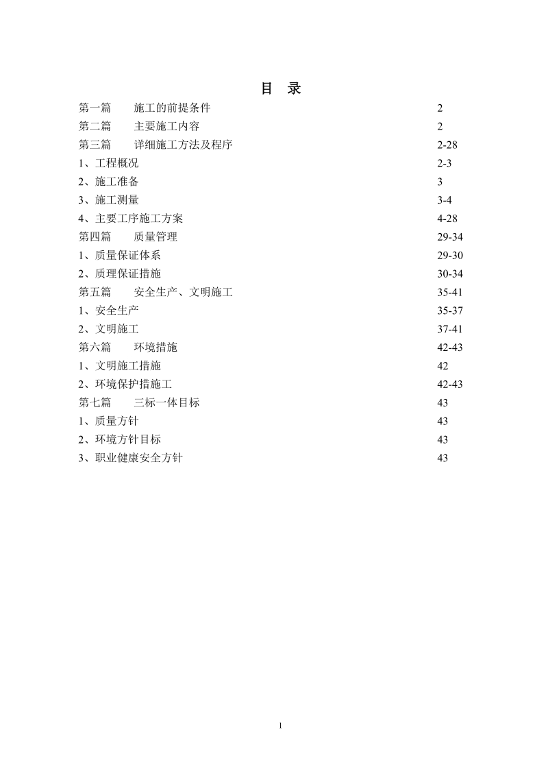 高速公路大中嘴大桥实施性施工组织设计.doc_第2页