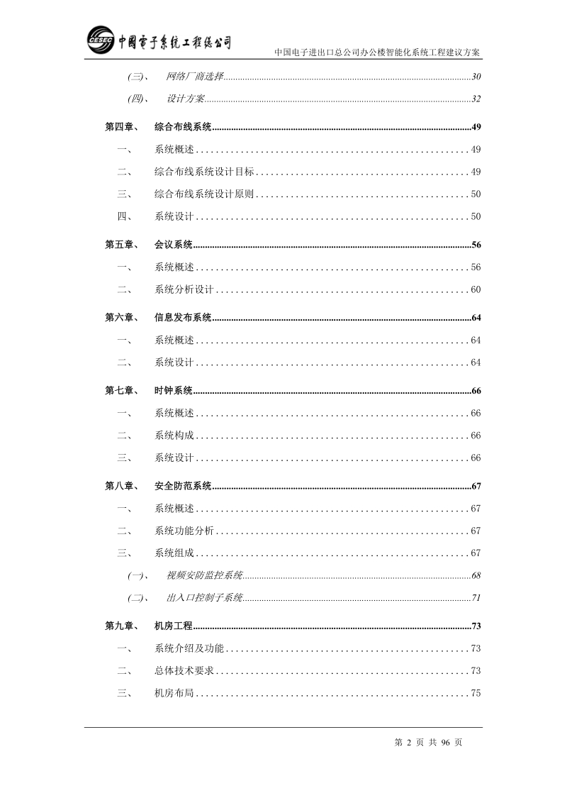 系统工程公司智能化建设设计方案.doc_第2页