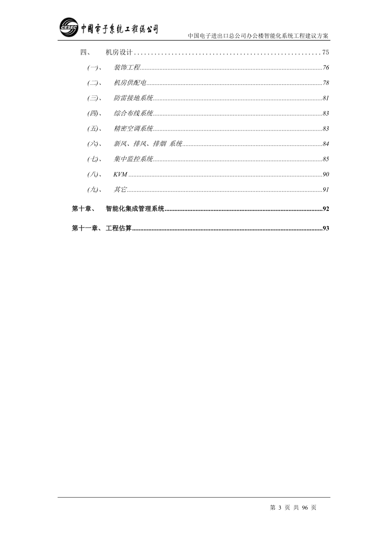 系统工程公司智能化建设设计方案.doc_第3页